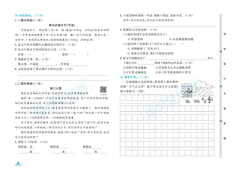 《黄冈全优卷》22秋语文2年级上册（RJ）_二年级上下册资料_小学二年级学习资料-25年更新版_2-01、小学二年级语文上册_2-1-2、练习题、作业、试题、试卷_电子册类