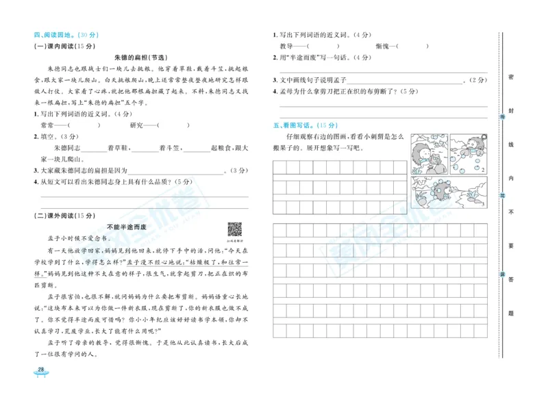 《黄冈全优卷》22秋语文2年级上册（RJ）_二年级上下册资料_小学二年级学习资料-25年更新版_2-01、小学二年级语文上册_2-1-2、练习题、作业、试题、试卷_电子册类