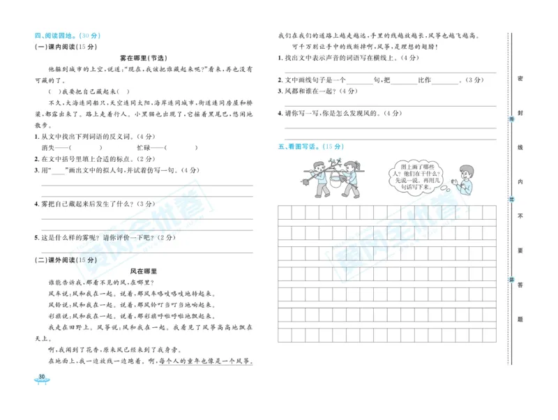 《黄冈全优卷》22秋语文2年级上册（RJ）_二年级上下册资料_小学二年级学习资料-25年更新版_2-01、小学二年级语文上册_2-1-2、练习题、作业、试题、试卷_电子册类