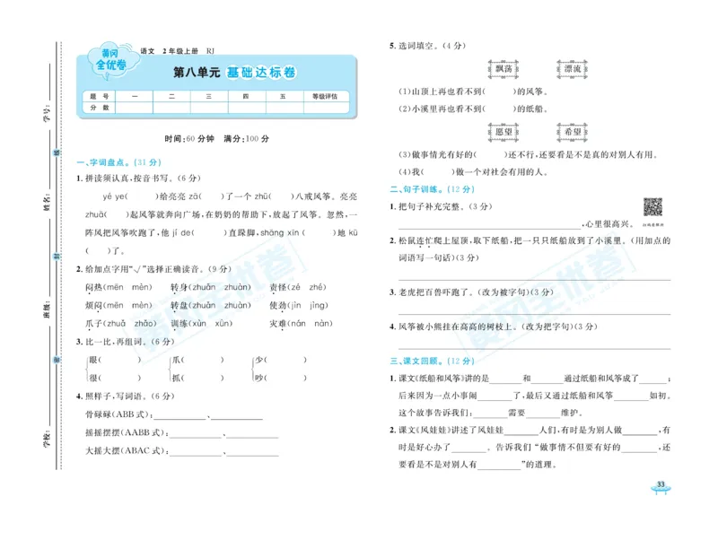 《黄冈全优卷》22秋语文2年级上册（RJ）_二年级上下册资料_小学二年级学习资料-25年更新版_2-01、小学二年级语文上册_2-1-2、练习题、作业、试题、试卷_电子册类