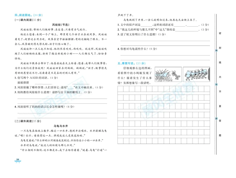 《黄冈全优卷》22秋语文2年级上册（RJ）_二年级上下册资料_小学二年级学习资料-25年更新版_2-01、小学二年级语文上册_2-1-2、练习题、作业、试题、试卷_电子册类