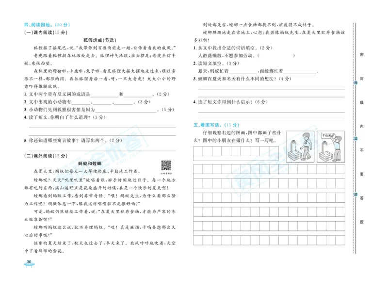 《黄冈全优卷》22秋语文2年级上册（RJ）_二年级上下册资料_小学二年级学习资料-25年更新版_2-01、小学二年级语文上册_2-1-2、练习题、作业、试题、试卷_电子册类