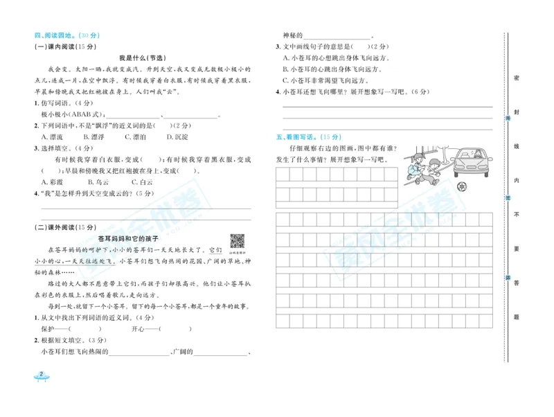 《黄冈全优卷》22秋语文2年级上册（RJ）_二年级上下册资料_小学二年级学习资料-25年更新版_2-01、小学二年级语文上册_2-1-2、练习题、作业、试题、试卷_电子册类