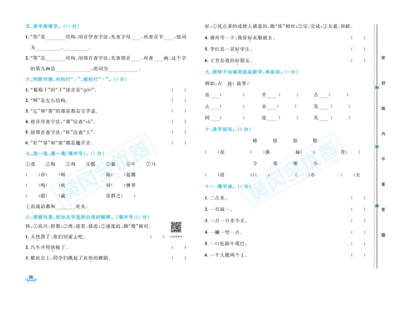 《黄冈全优卷》22秋语文2年级上册（RJ）_二年级上下册资料_小学二年级学习资料-25年更新版_2-01、小学二年级语文上册_2-1-2、练习题、作业、试题、试卷_电子册类