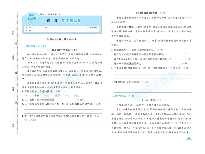 《黄冈全优卷》22秋语文2年级上册（RJ）_二年级上下册资料_小学二年级学习资料-25年更新版_2-01、小学二年级语文上册_2-1-2、练习题、作业、试题、试卷_电子册类