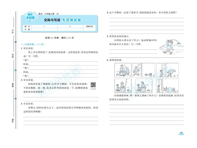 《黄冈全优卷》22秋语文2年级上册（RJ）_二年级上下册资料_小学二年级学习资料-25年更新版_2-01、小学二年级语文上册_2-1-2、练习题、作业、试题、试卷_电子册类