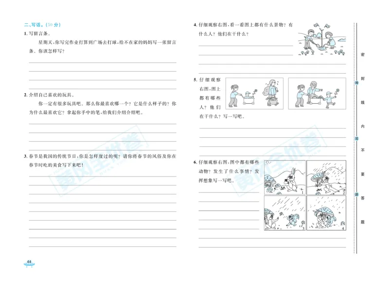 《黄冈全优卷》22秋语文2年级上册（RJ）_二年级上下册资料_小学二年级学习资料-25年更新版_2-01、小学二年级语文上册_2-1-2、练习题、作业、试题、试卷_电子册类