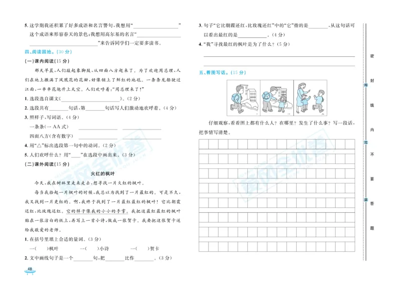 《黄冈全优卷》22秋语文2年级上册（RJ）_二年级上下册资料_小学二年级学习资料-25年更新版_2-01、小学二年级语文上册_2-1-2、练习题、作业、试题、试卷_电子册类