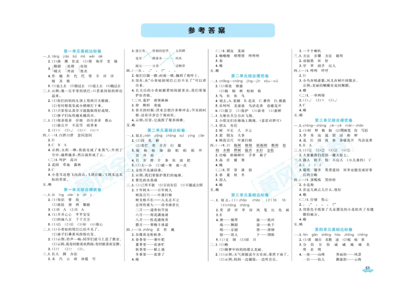 《黄冈全优卷》22秋语文2年级上册（RJ）_二年级上下册资料_小学二年级学习资料-25年更新版_2-01、小学二年级语文上册_2-1-2、练习题、作业、试题、试卷_电子册类