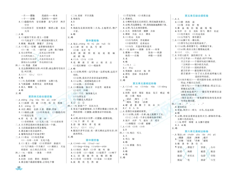 《黄冈全优卷》22秋语文2年级上册（RJ）_二年级上下册资料_小学二年级学习资料-25年更新版_2-01、小学二年级语文上册_2-1-2、练习题、作业、试题、试卷_电子册类