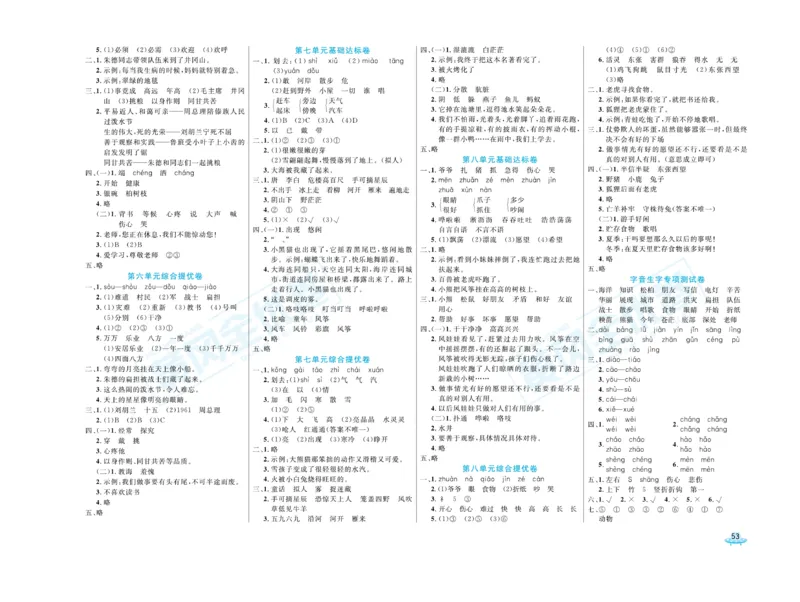 《黄冈全优卷》22秋语文2年级上册（RJ）_二年级上下册资料_小学二年级学习资料-25年更新版_2-01、小学二年级语文上册_2-1-2、练习题、作业、试题、试卷_电子册类