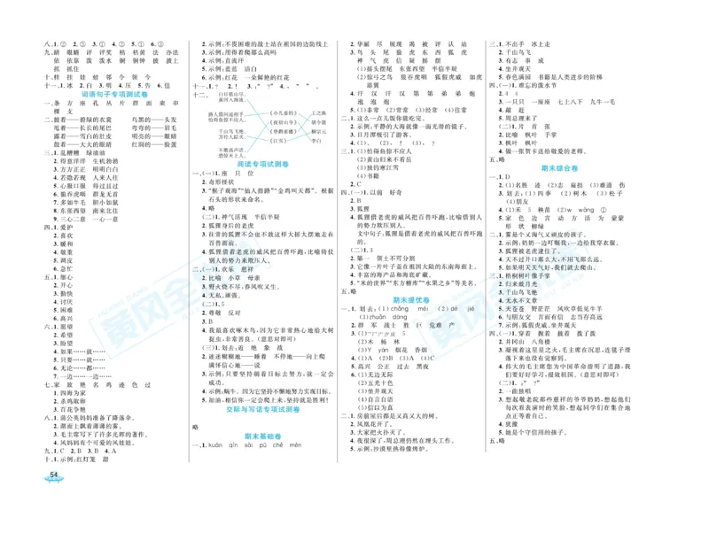 《黄冈全优卷》22秋语文2年级上册（RJ）_二年级上下册资料_小学二年级学习资料-25年更新版_2-01、小学二年级语文上册_2-1-2、练习题、作业、试题、试卷_电子册类