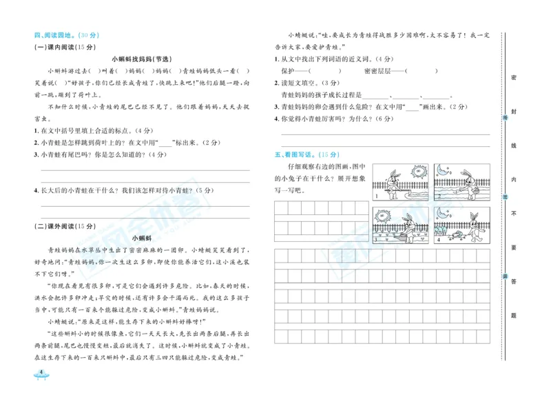 《黄冈全优卷》22秋语文2年级上册（RJ）_二年级上下册资料_小学二年级学习资料-25年更新版_2-01、小学二年级语文上册_2-1-2、练习题、作业、试题、试卷_电子册类