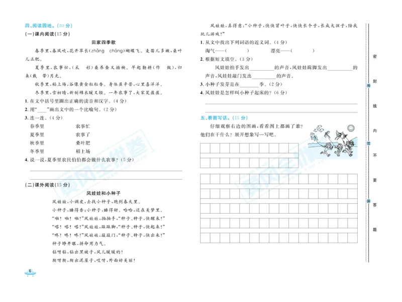 《黄冈全优卷》22秋语文2年级上册（RJ）_二年级上下册资料_小学二年级学习资料-25年更新版_2-01、小学二年级语文上册_2-1-2、练习题、作业、试题、试卷_电子册类