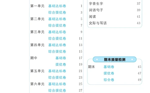 《黄冈全优卷》22秋语文2年级上册（RJ）_二年级上下册资料_小学二年级学习资料-25年更新版_2-01、小学二年级语文上册_2-1-2、练习题、作业、试题、试卷_电子册类