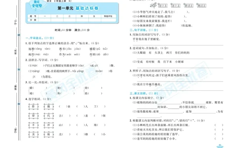 《黄冈全优卷》22秋语文2年级上册（RJ）_二年级上下册资料_小学二年级学习资料-25年更新版_2-01、小学二年级语文上册_2-1-2、练习题、作业、试题、试卷_电子册类
