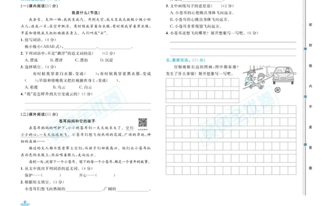 《黄冈全优卷》22秋语文2年级上册（RJ）_二年级上下册资料_小学二年级学习资料-25年更新版_2-01、小学二年级语文上册_2-1-2、练习题、作业、试题、试卷_电子册类