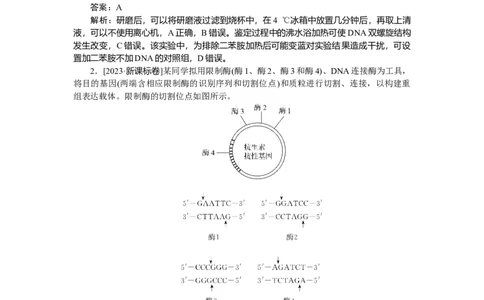 专练103_2025高中教辅（后续还会更新新习题试卷）_2025高中全科《微专题&middot;小练习》_2025高中全科《微专题小练习》_2025版&middot;微专题小练习&middot;生物学&middot;不定项