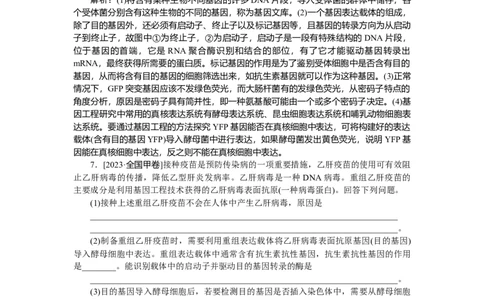 专练103_2025高中教辅（后续还会更新新习题试卷）_2025高中全科《微专题&middot;小练习》_2025高中全科《微专题小练习》_2025版&middot;微专题小练习&middot;生物学&middot;不定项