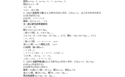 专练33_2025高中教辅（后续还会更新新习题试卷）_2025高中全科《微专题&middot;小练习》_2025高中全科《微专题小练习》_2025版&middot;微专题小练习&middot;数学
