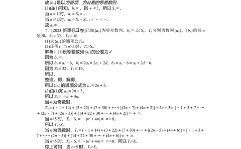 专练33_2025高中教辅（后续还会更新新习题试卷）_2025高中全科《微专题&middot;小练习》_2025高中全科《微专题小练习》_2025版&middot;微专题小练习&middot;数学