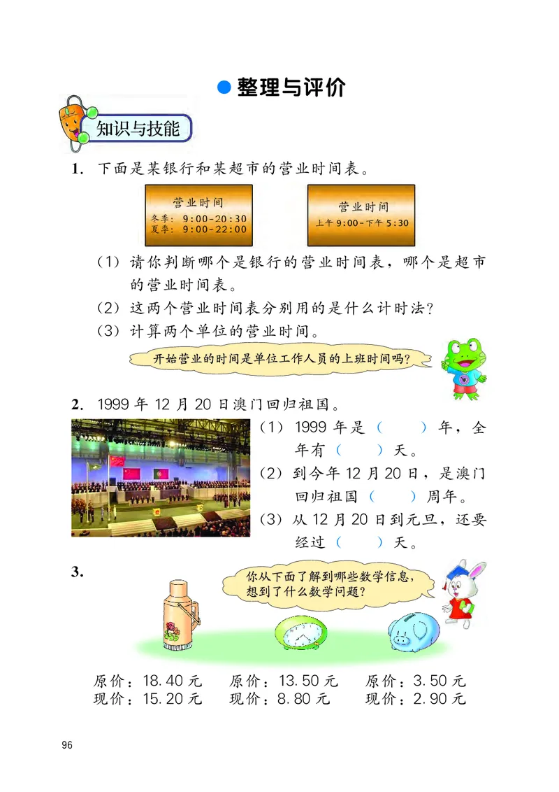 冀教版三年级下册数学PDF电子课本_三年级上下册资料_三年级上语数英上下册学习资料_3-8-4、小学三年级数学下册_冀教版_11、电子课本
