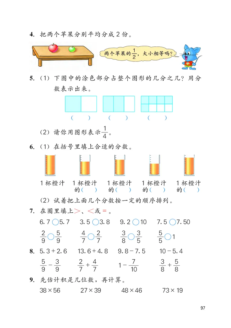 冀教版三年级下册数学PDF电子课本_三年级上下册资料_三年级上语数英上下册学习资料_3-8-4、小学三年级数学下册_冀教版_11、电子课本