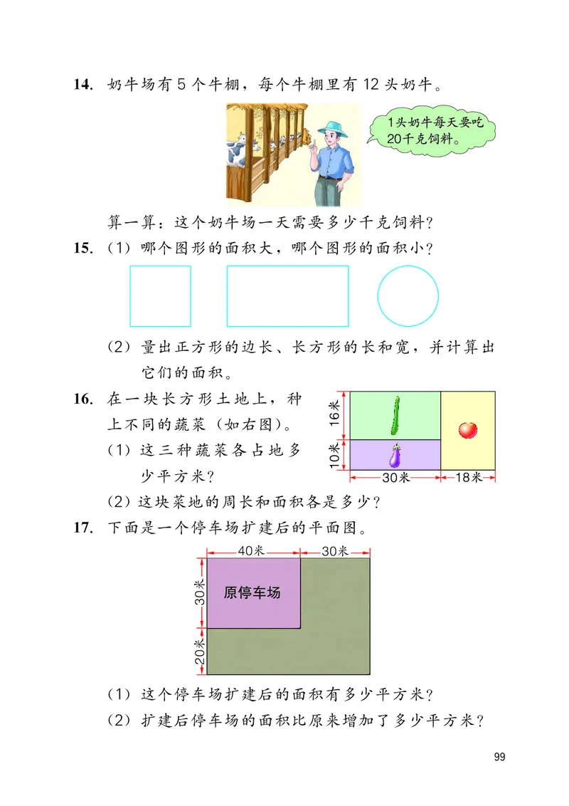 冀教版三年级下册数学PDF电子课本_三年级上下册资料_三年级上语数英上下册学习资料_3-8-4、小学三年级数学下册_冀教版_11、电子课本