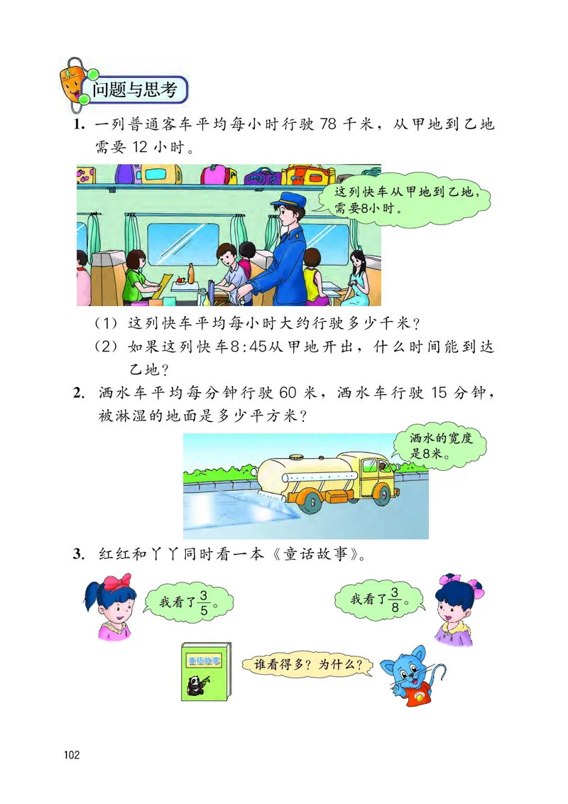 冀教版三年级下册数学PDF电子课本_三年级上下册资料_三年级上语数英上下册学习资料_3-8-4、小学三年级数学下册_冀教版_11、电子课本
