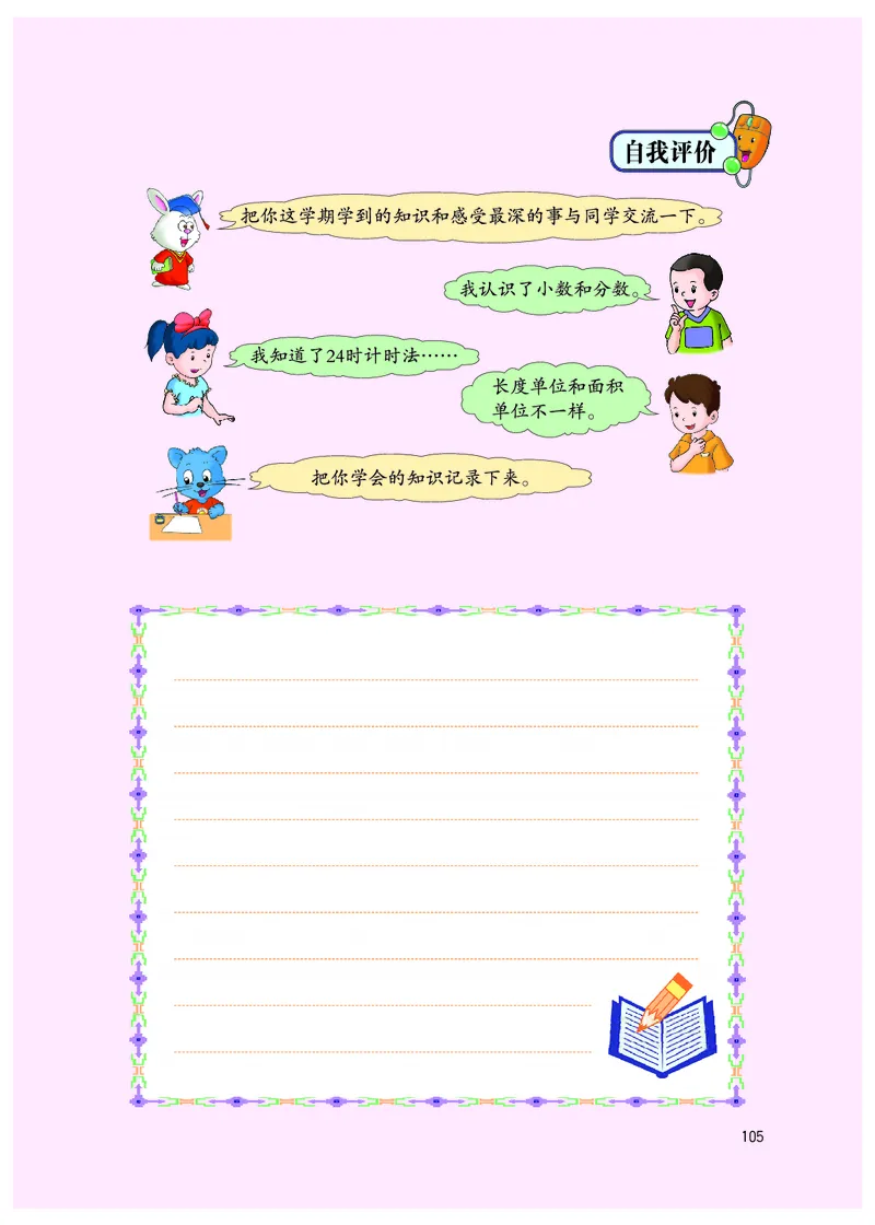 冀教版三年级下册数学PDF电子课本_三年级上下册资料_三年级上语数英上下册学习资料_3-8-4、小学三年级数学下册_冀教版_11、电子课本