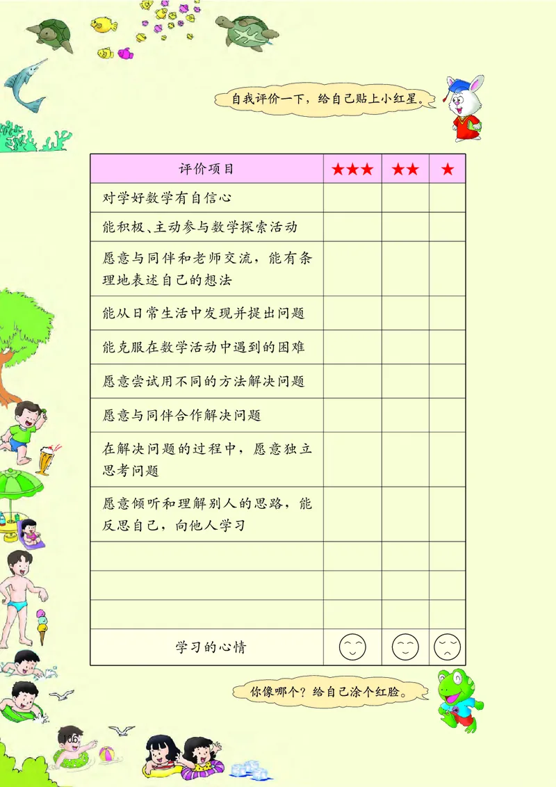冀教版三年级下册数学PDF电子课本_三年级上下册资料_三年级上语数英上下册学习资料_3-8-4、小学三年级数学下册_冀教版_11、电子课本