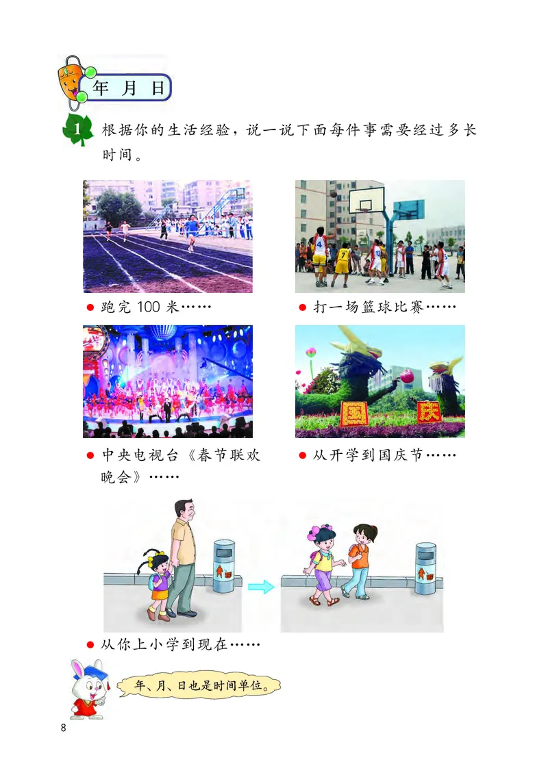 冀教版三年级下册数学PDF电子课本_三年级上下册资料_三年级上语数英上下册学习资料_3-8-4、小学三年级数学下册_冀教版_11、电子课本