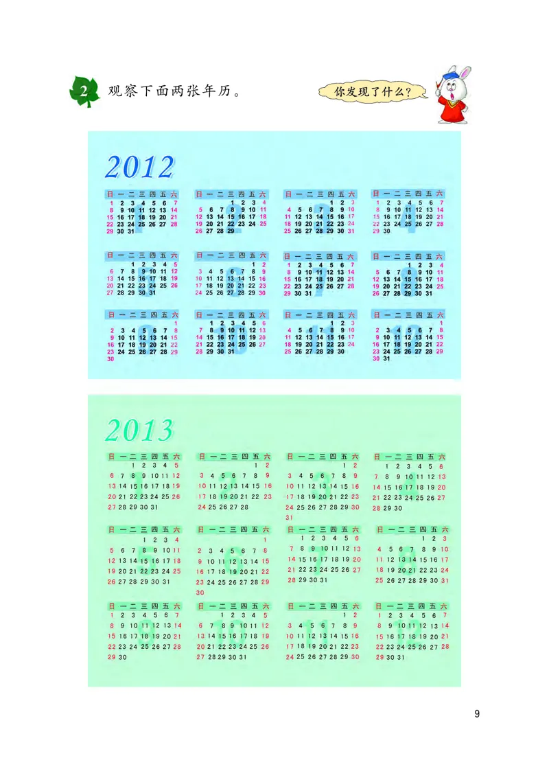 冀教版三年级下册数学PDF电子课本_三年级上下册资料_三年级上语数英上下册学习资料_3-8-4、小学三年级数学下册_冀教版_11、电子课本