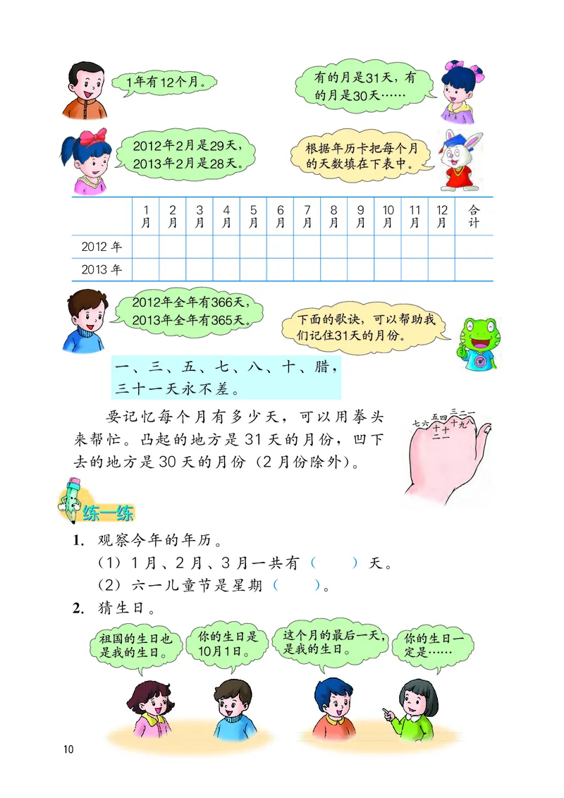 冀教版三年级下册数学PDF电子课本_三年级上下册资料_三年级上语数英上下册学习资料_3-8-4、小学三年级数学下册_冀教版_11、电子课本
