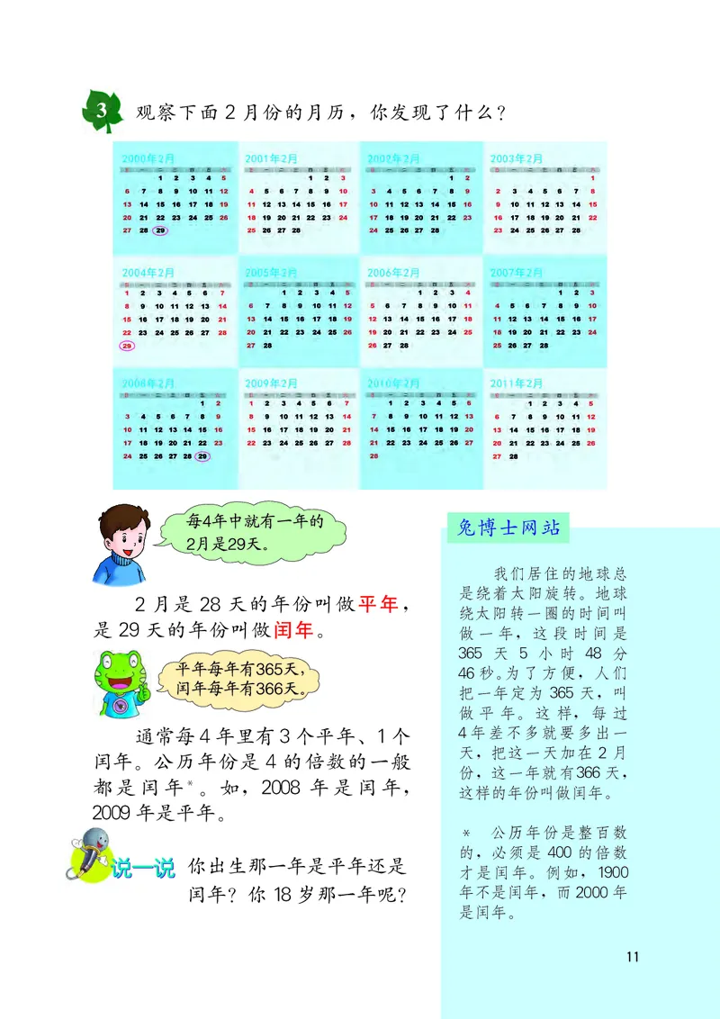 冀教版三年级下册数学PDF电子课本_三年级上下册资料_三年级上语数英上下册学习资料_3-8-4、小学三年级数学下册_冀教版_11、电子课本