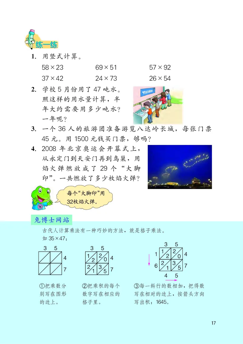 冀教版三年级下册数学PDF电子课本_三年级上下册资料_三年级上语数英上下册学习资料_3-8-4、小学三年级数学下册_冀教版_11、电子课本