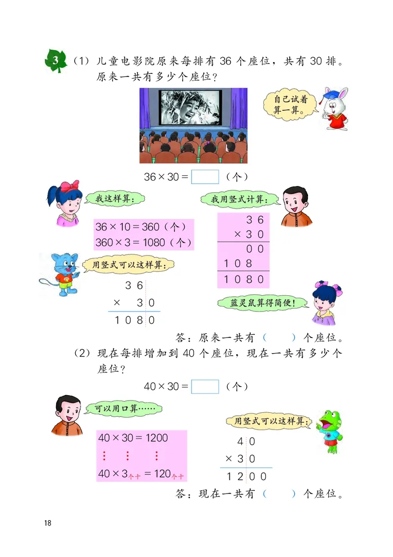 冀教版三年级下册数学PDF电子课本_三年级上下册资料_三年级上语数英上下册学习资料_3-8-4、小学三年级数学下册_冀教版_11、电子课本