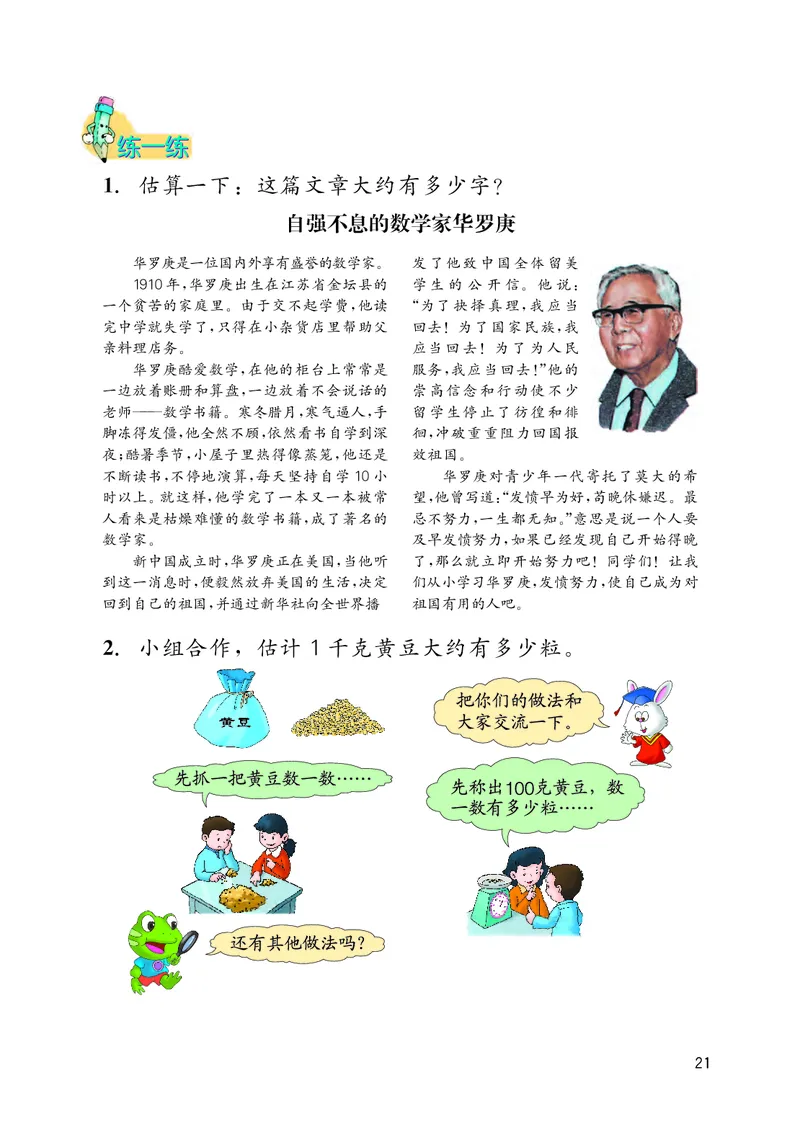 冀教版三年级下册数学PDF电子课本_三年级上下册资料_三年级上语数英上下册学习资料_3-8-4、小学三年级数学下册_冀教版_11、电子课本