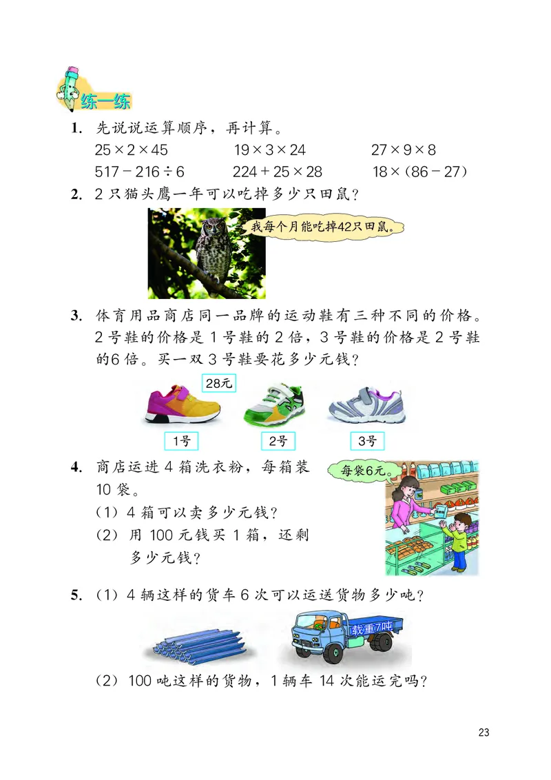 冀教版三年级下册数学PDF电子课本_三年级上下册资料_三年级上语数英上下册学习资料_3-8-4、小学三年级数学下册_冀教版_11、电子课本