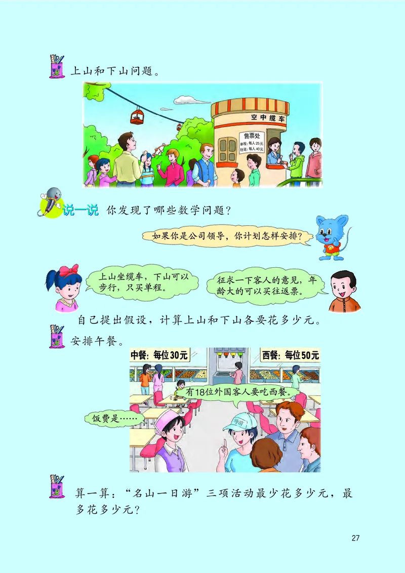 冀教版三年级下册数学PDF电子课本_三年级上下册资料_三年级上语数英上下册学习资料_3-8-4、小学三年级数学下册_冀教版_11、电子课本