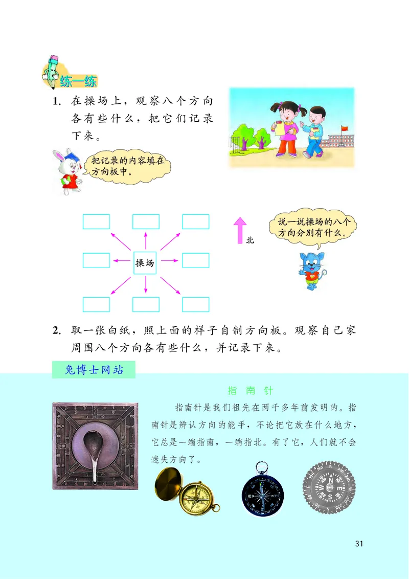冀教版三年级下册数学PDF电子课本_三年级上下册资料_三年级上语数英上下册学习资料_3-8-4、小学三年级数学下册_冀教版_11、电子课本
