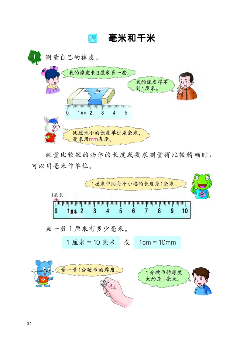 冀教版三年级下册数学PDF电子课本_三年级上下册资料_三年级上语数英上下册学习资料_3-8-4、小学三年级数学下册_冀教版_11、电子课本