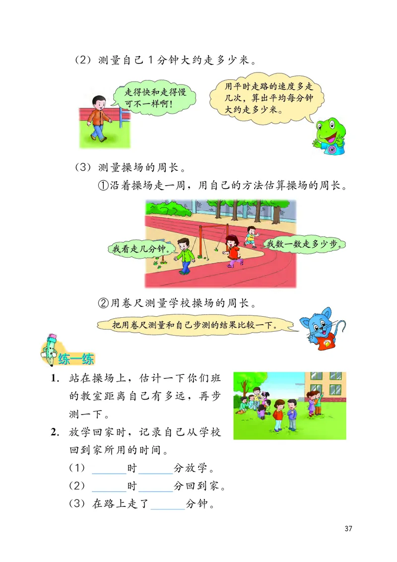 冀教版三年级下册数学PDF电子课本_三年级上下册资料_三年级上语数英上下册学习资料_3-8-4、小学三年级数学下册_冀教版_11、电子课本