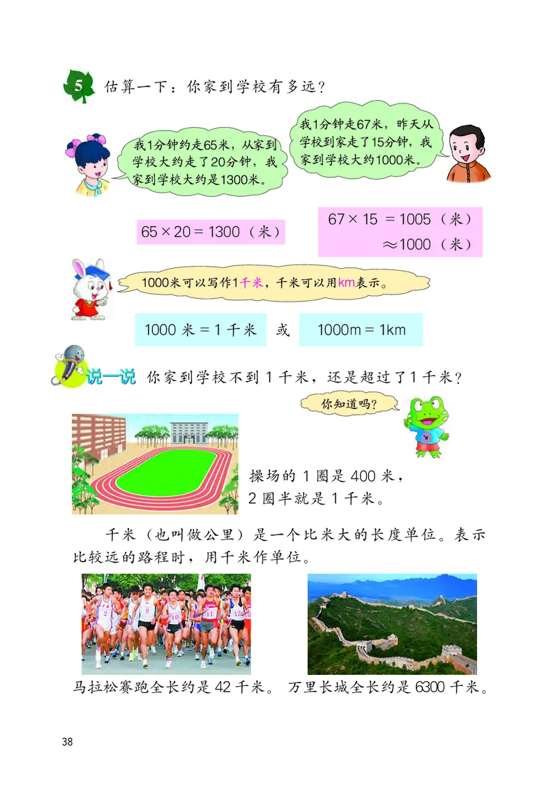 冀教版三年级下册数学PDF电子课本_三年级上下册资料_三年级上语数英上下册学习资料_3-8-4、小学三年级数学下册_冀教版_11、电子课本