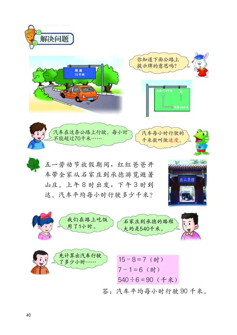 冀教版三年级下册数学PDF电子课本_三年级上下册资料_三年级上语数英上下册学习资料_3-8-4、小学三年级数学下册_冀教版_11、电子课本