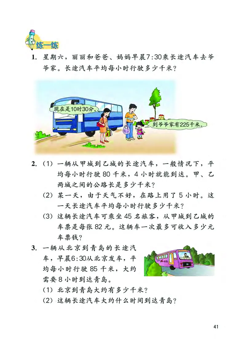 冀教版三年级下册数学PDF电子课本_三年级上下册资料_三年级上语数英上下册学习资料_3-8-4、小学三年级数学下册_冀教版_11、电子课本