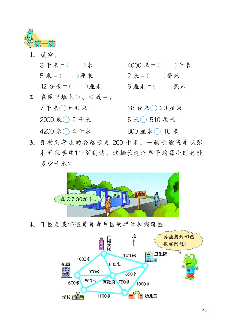 冀教版三年级下册数学PDF电子课本_三年级上下册资料_三年级上语数英上下册学习资料_3-8-4、小学三年级数学下册_冀教版_11、电子课本