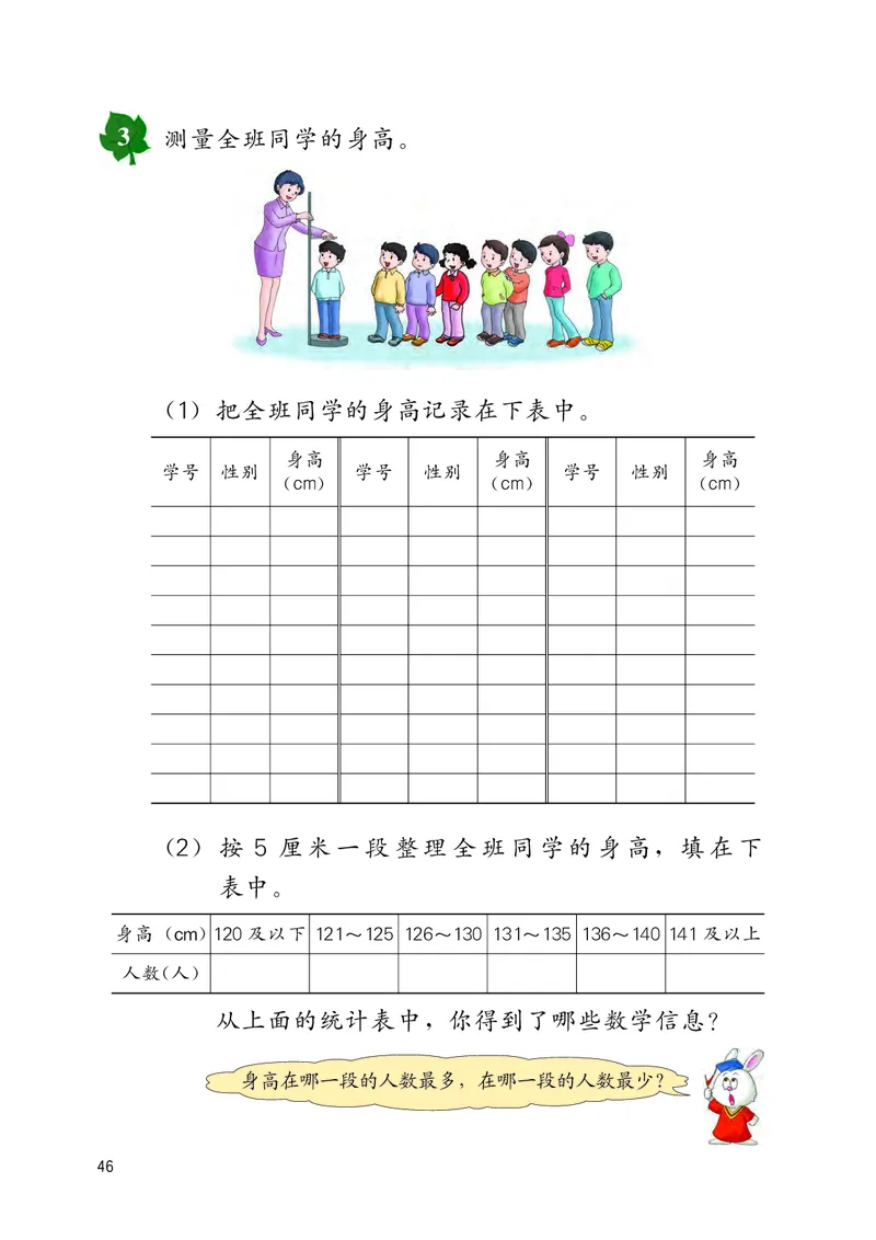冀教版三年级下册数学PDF电子课本_三年级上下册资料_三年级上语数英上下册学习资料_3-8-4、小学三年级数学下册_冀教版_11、电子课本
