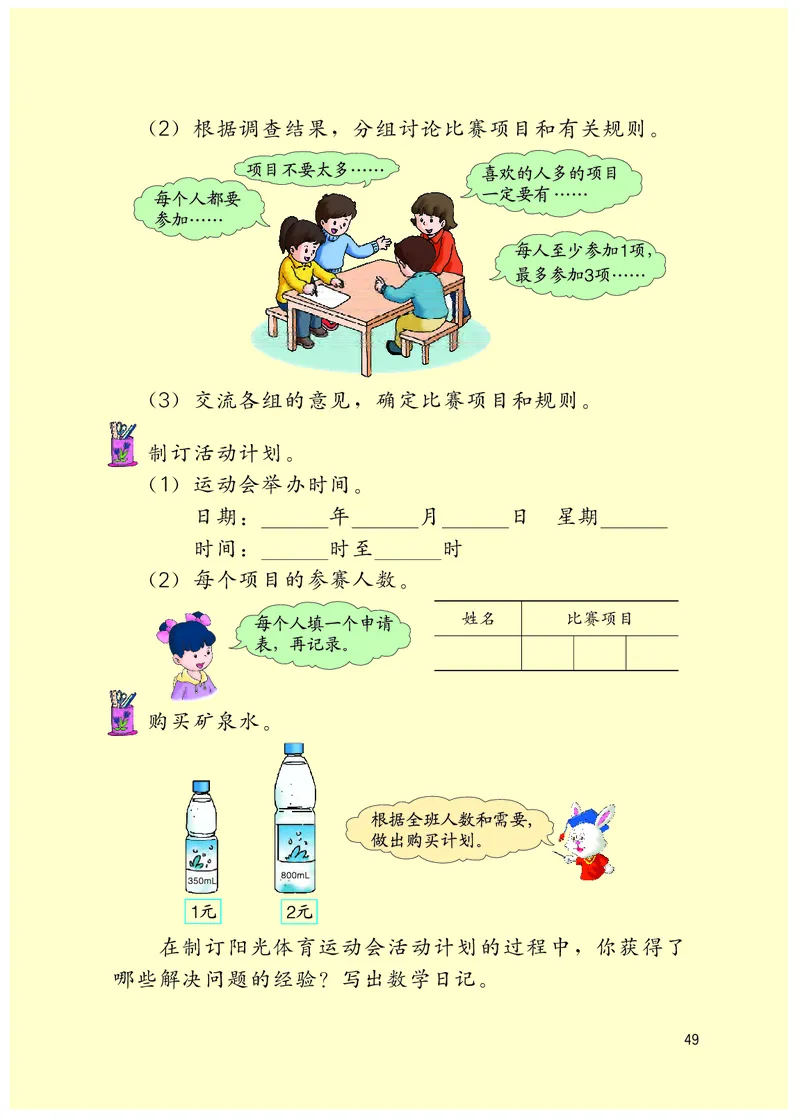 冀教版三年级下册数学PDF电子课本_三年级上下册资料_三年级上语数英上下册学习资料_3-8-4、小学三年级数学下册_冀教版_11、电子课本