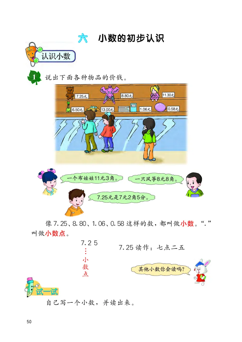 冀教版三年级下册数学PDF电子课本_三年级上下册资料_三年级上语数英上下册学习资料_3-8-4、小学三年级数学下册_冀教版_11、电子课本